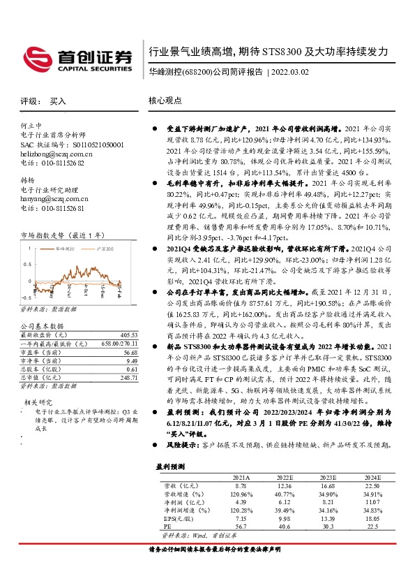 公司简评报告：行业景气业绩高增，期待STS8300及大功率持续发力