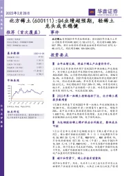 Q4业绩超预期，轻稀土龙头成长稳健