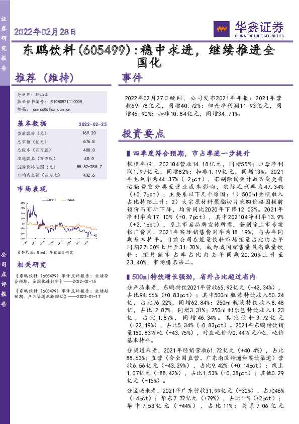 稳中求进，继续推进全国化