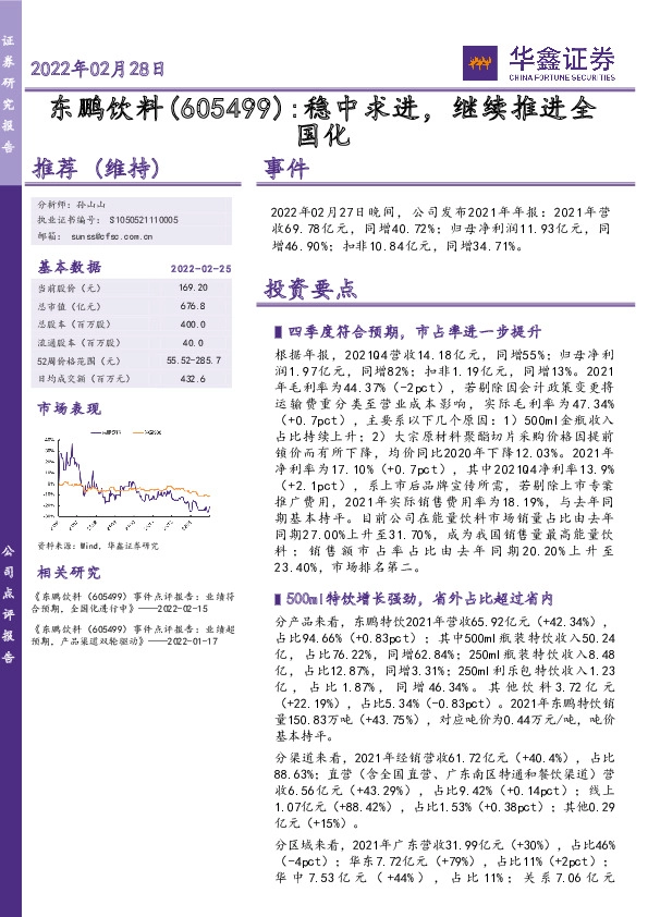 稳中求进，继续推进全国化