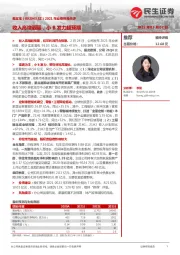 2021年业绩快报点评:收入高增靓丽,小B发力超预期