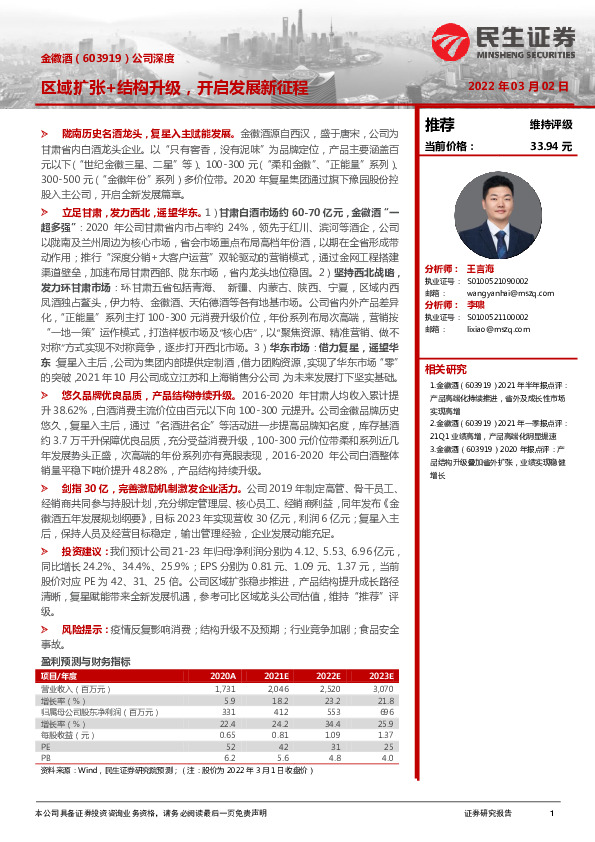 公司深度：区域扩张+结构升级，开启发展新征程