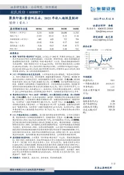 聚焦印染+黄金双主业,2021年收入端恢复较好