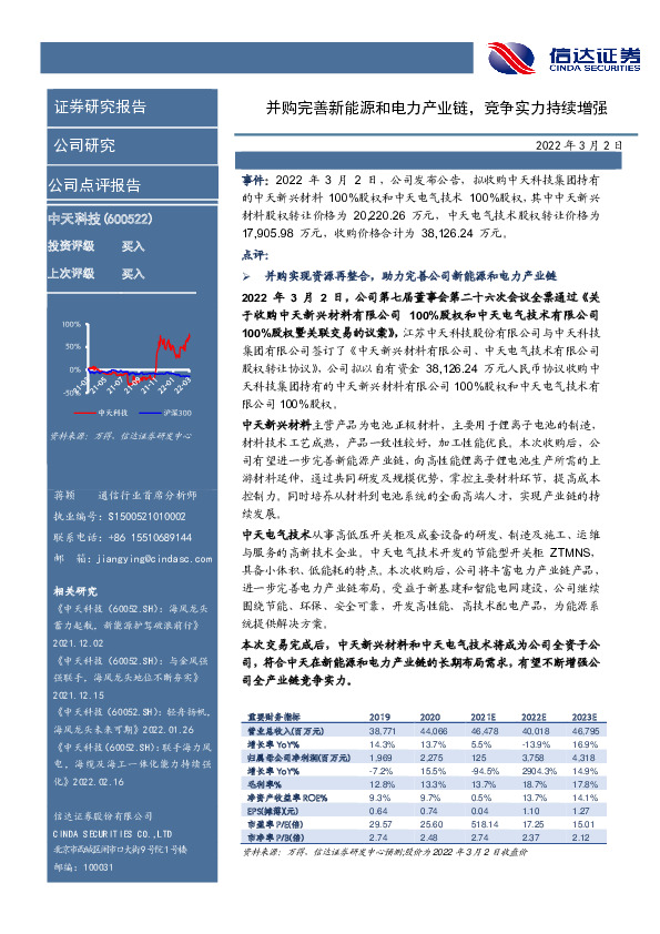 并购完善新能源和电力产业链，竞争实力持续增强