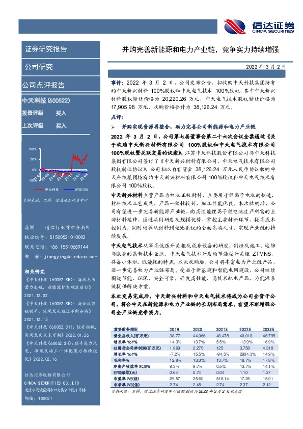 并购完善新能源和电力产业链，竞争实力持续增强