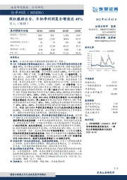 股权激励出台，目标净利润复合增速近40%