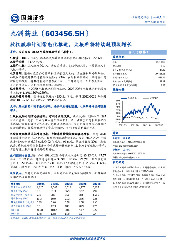 股权激励计划常态化推进，大概率将持续超预期增长