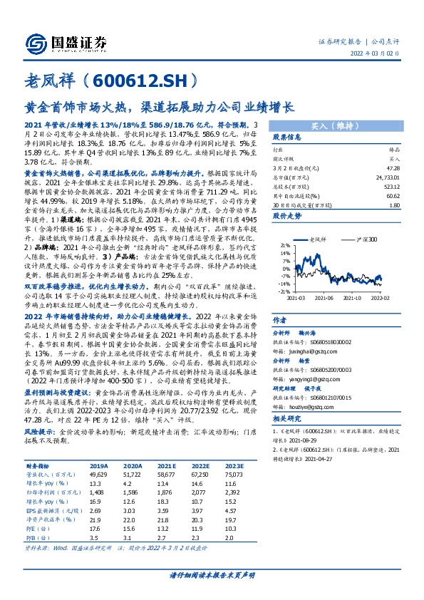 黄金首饰市场火热，渠道拓展助力公司业绩增长