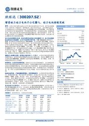 增资助力动力电池子公司腾飞，动力电池持续突破