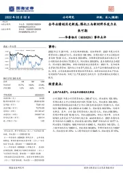 事件点评:全年业绩创历史新高,煤化工与新材料齐发力未来可期