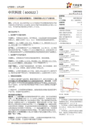 收购集团子公司聚焦高质量增长,完善新能源&电力产业链布局