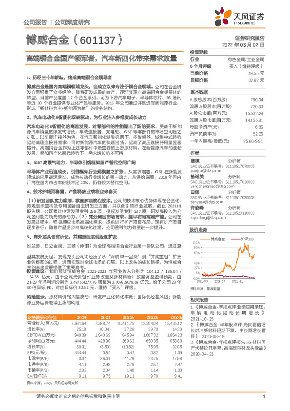 高端铜合金国产领军者，汽车新四化带来需求放量