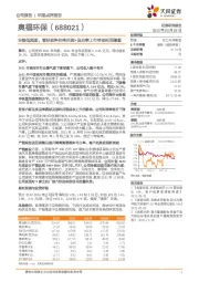 业绩低预期，看好原料价格回调+良品率上行带动利润修复