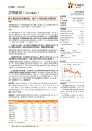 股权激励实现多重突破,看好公司迎来新发展阶段