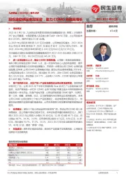 事件点评:股权激励绑定愈加紧密,助力CDMO持续高增长