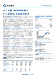 Q4业绩超预期，高增趋势有望延续