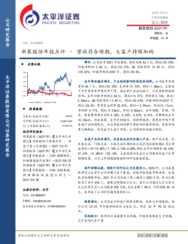 新泉股份年报点评：营收符合预期，大客户持续加码