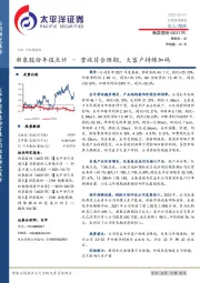 新泉股份年报点评：营收符合预期，大客户持续加码