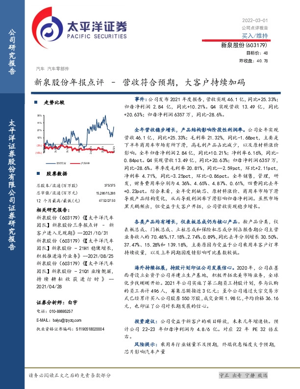 新泉股份年报点评：营收符合预期，大客户持续加码