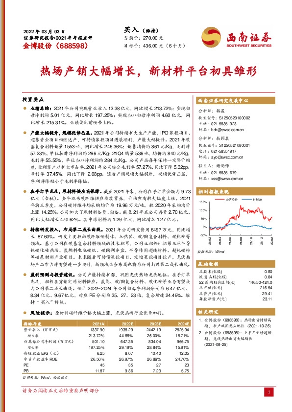 热场产销大幅增长，新材料平台初具雏形