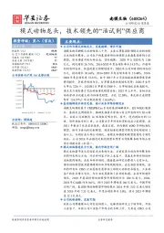 模式动物龙头，技术领先的“活试剂”供应商