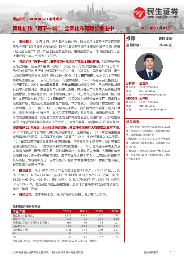 事件点评：异地扩张“再下一城”，全国化布局稳步推进中