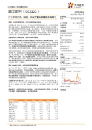 行业东风正劲，能源、环保双翼助智慧服务商高飞