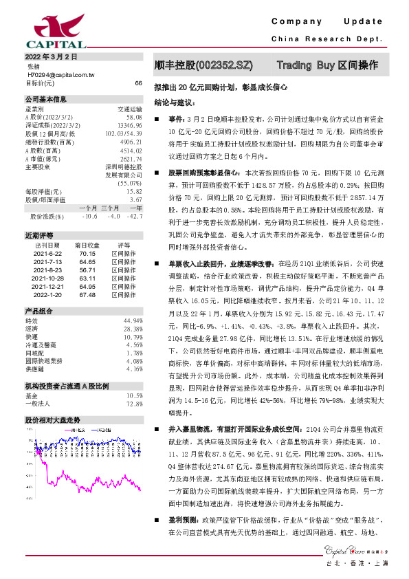 拟推出20亿元回购计划，彰显成长信心