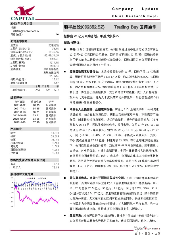 拟推出20亿元回购计划，彰显成长信心