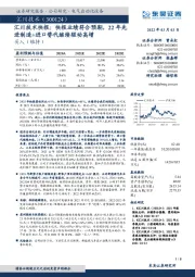 汇川技术快报：快报业绩符合预期，22年先进制造+进口替代继续驱动高增