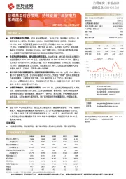 威胜信息2021年报点评：业绩基本符合预期，持续受益于新型电力系统建设