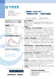 “重研发+扩产能”,行业景气迎高增