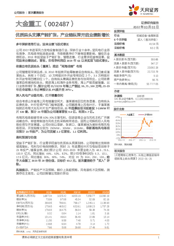 优质码头支撑产能扩张，产业链纵深开启业绩新增长