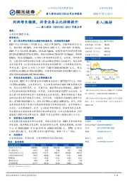 2021年报点评：利润增长稳健，抖音业务占比持续提升