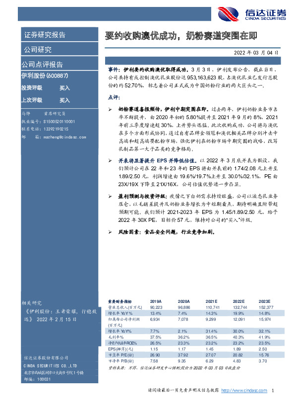 要约收购澳优成功，奶粉赛道突围在即