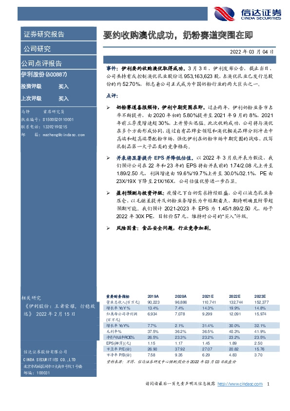 要约收购澳优成功，奶粉赛道突围在即