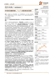 净利润实现翻倍增长,“1+3”发展战略成效显著