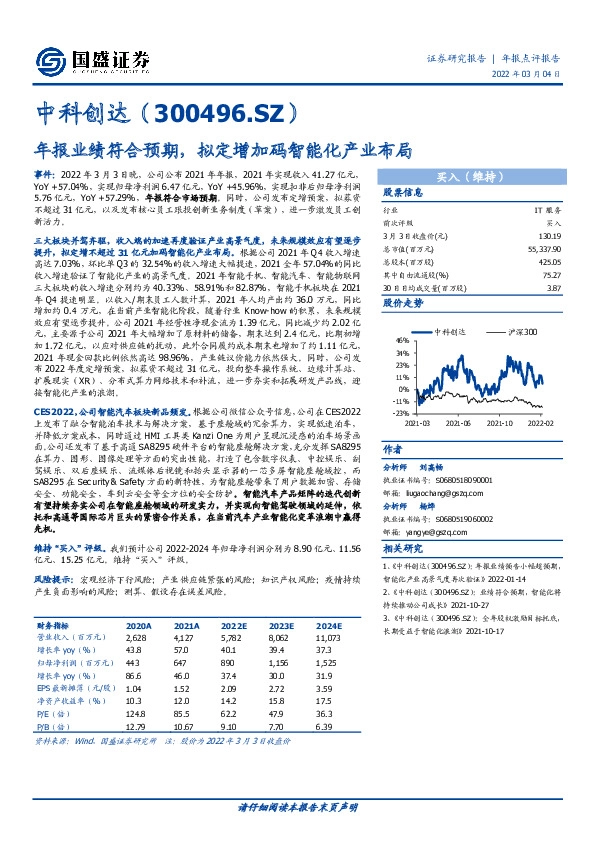 年报业绩符合预期，拟定增加码智能化产业布局