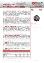 深度报告：国产半导体硅片之光，领航硅片国产替代