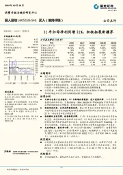 21年归母净利同增21%，积极拓展新疆界