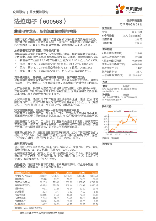 薄膜电容龙头，新能源重塑空间与格局