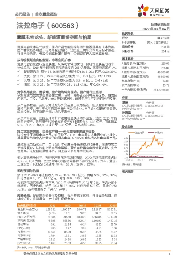 薄膜电容龙头，新能源重塑空间与格局
