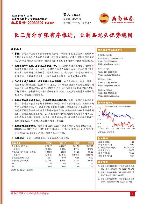 长三角外扩张有序推进，豆制品龙头优势稳固