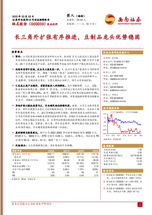 长三角外扩张有序推进，豆制品龙头优势稳固