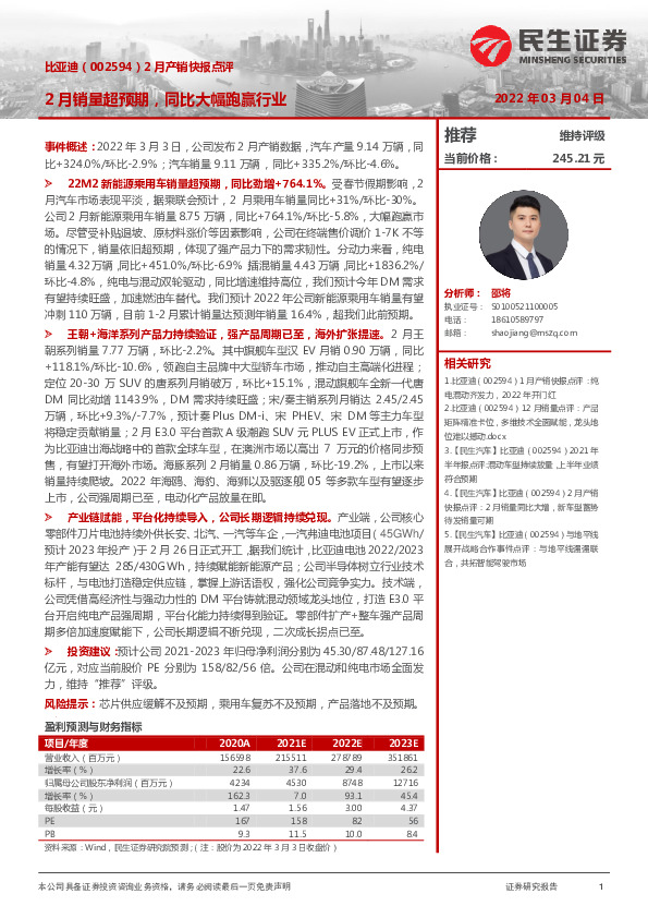 2月产销快报点评：2月销量超预期，同比大幅跑赢行业