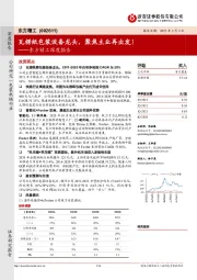 东方精工深度报告:瓦楞纸包装设备龙头,聚焦主业再出发!