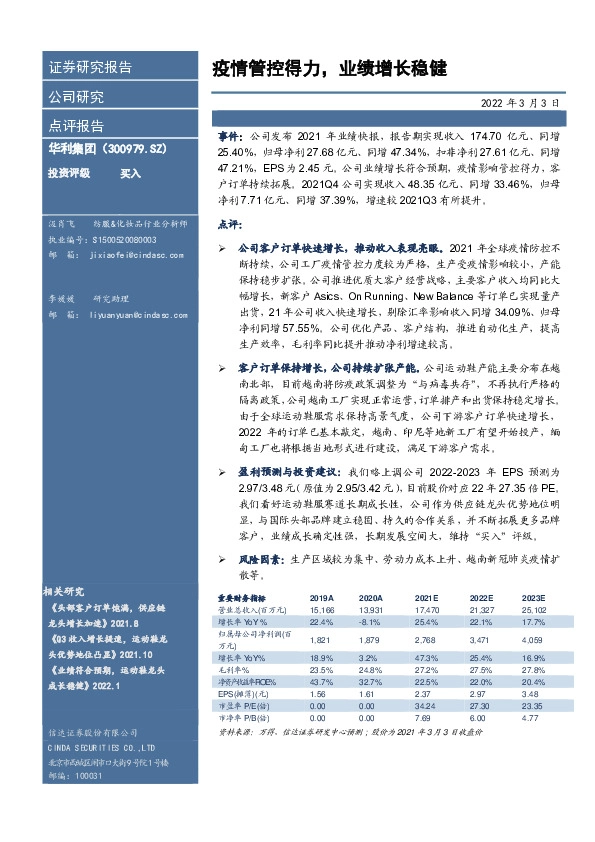 疫情管控得力，业绩增长稳健