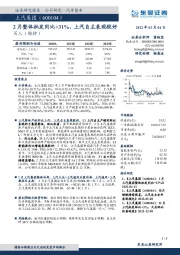 2月整体批发同比+31%，上汽自主表现较好