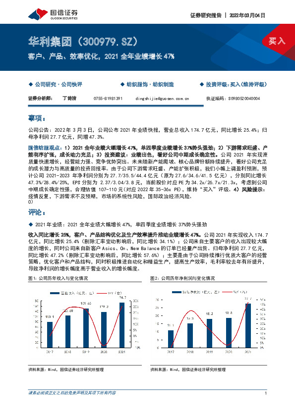 客户、产品、效率优化，2021全年业绩增长47%