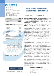 2021年年报点评：盈利能力稳步增长，基金代销持续发力